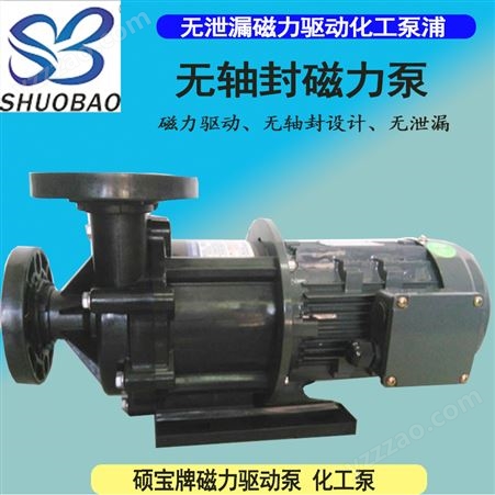 厂家生产 化工磁力泵 耐腐循环磁力泵 耐酸碱排污磁力泵MDH-400