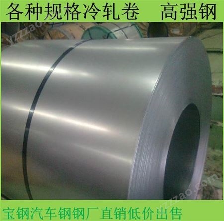 冷轧卷汽车钢冷轧板HC400/780DP冲压性能钢厂现货直销