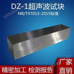 DZ-1超声波探伤试块直探头盲区标准试块 NB/T 47013-2015标准无损检测