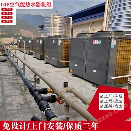 空气能热水器10P工程机组 酒店工地学校空气源热泵热水工程