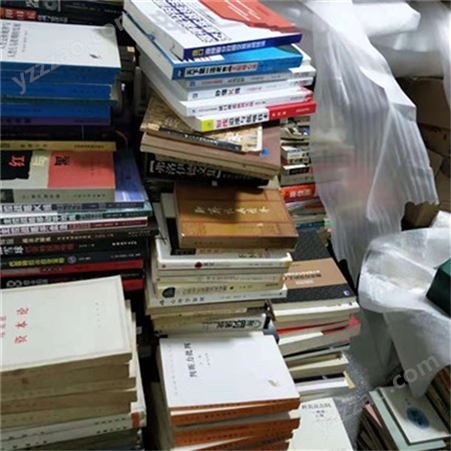 本区上门收购 闲置旧书回收 家庭单位废旧书籍等 专人清理