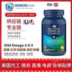 DHA-Omega-3-6-9批发价格 美国OEM贴牌代工成人男女