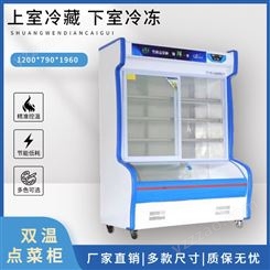 捷郎 点菜柜 立式双温冰柜商用 烧烤熟食蔬菜水果保鲜柜 LCD-1400