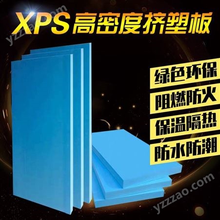 XPS保温板 B1级外墙屋面隔热保温挤塑聚苯板隔音防潮地暖用挤塑板