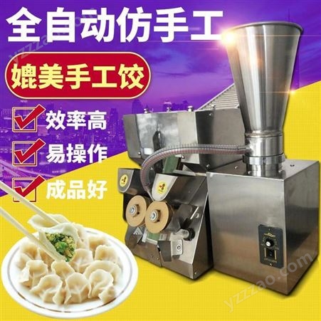 禾业机械 自动撒粉饺子机 饺子机厂家 一次成型饺子机