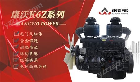 康沃控股K6Z系列发动机
