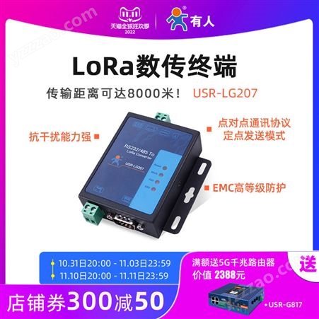 有人lora dtu无线数传电台点对点通讯远距离通信物联网模块LG207