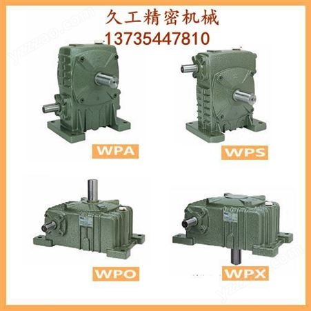 WPA减速机WPS/WPO/WPX涡轮蜗轮蜗杆变速器中小型齿轮箱立式减速器