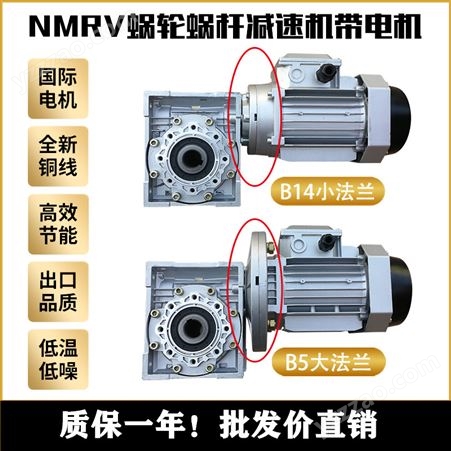NMRV蜗轮蜗杆减速机带电机三相立式380V小型铝壳减速器齿轮变速箱