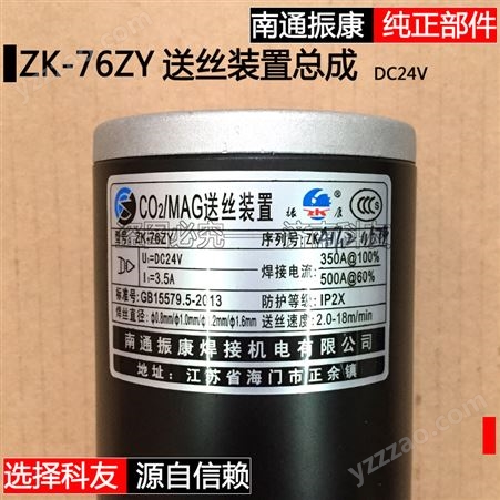 南通振康ZK-76ZY送丝机电机总成配件 NBC250 270 315送丝机配件
