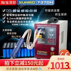 SUNKKO 737DH锂电池点焊机18650焊接五金件手持小型碰焊机大功率