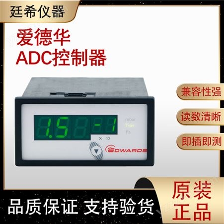 eADC控制器爱德华真空泵配件eADC有源数字真空计控制器ADC显示器