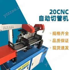 20CNC自动切管机 不锈钢方管圆管全自动切割机 新顺和