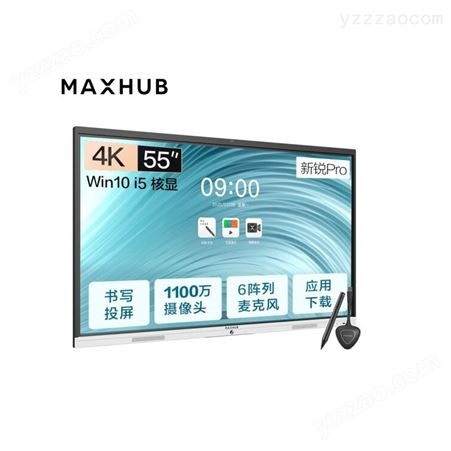 MAXHUB智能会议平板 新锐PRO i5核显Windows系统 SC55CDP