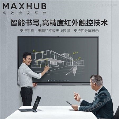 MAXHUB CA75CA智能电子白板 65寸 交互智能会议白板 北京代理商供应