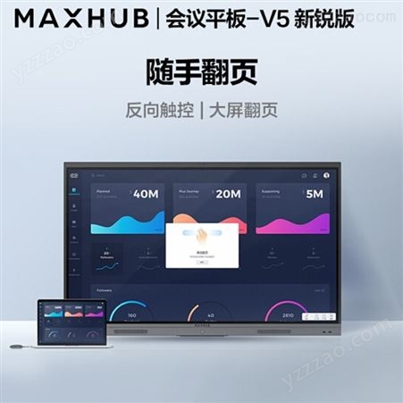 MAXHUB会议平板新锐版 55英寸无线投屏教学视频会议一体机 电子显示屏