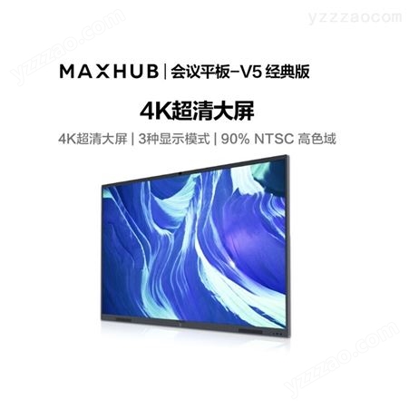 MAXHUB会议平板经典版86英寸 无线投屏教学 黑板白板显示屏CA86CA