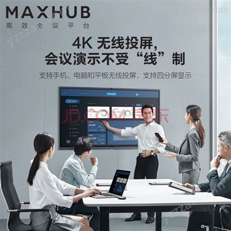 MAXHUB V5经典版CA55CA会议平板 4K高清大屏 北京皓之信供应