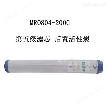 MRO804-200G益体源MRO804-200G售后滤芯 单支 M6-10 第五级滤芯 后置活性炭